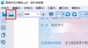 数科OFD阅读器怎么样