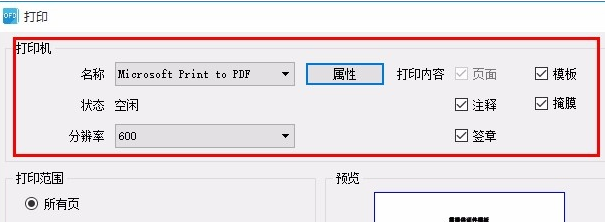 数科OFD阅读器软件免费下载