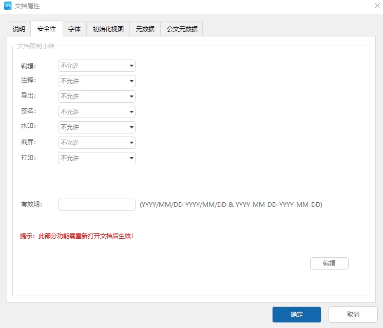 数科OFD阅读器下载安装