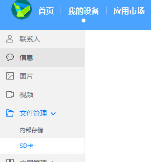 华为手机助手截图