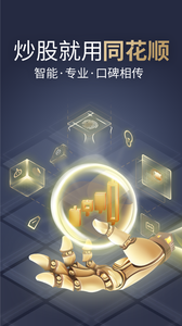 同花顺炒股票截图