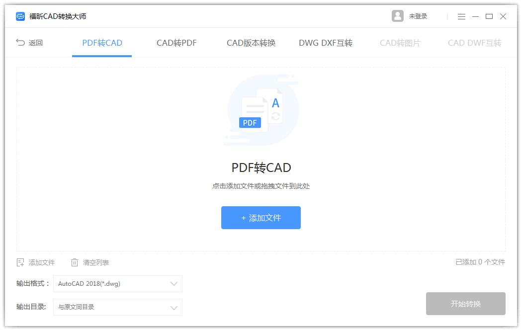 福昕CAD转换大师截图
