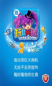 玩具商城截图