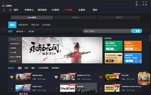 云即玩游戏盒截图