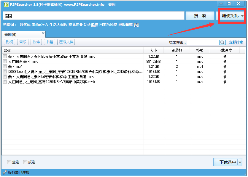P2psearcher最新版安装