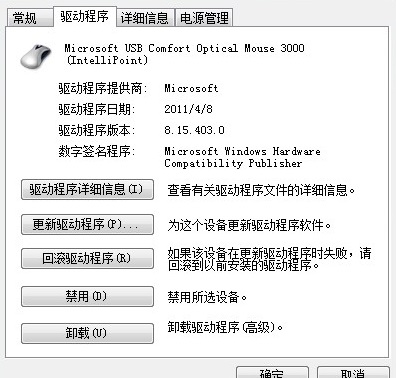 Microsoft微软系列鼠标(IntelliPoint)
