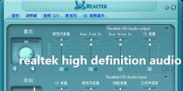 realtek high definition audio下载官方版