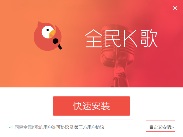 全民K歌pc版在线使用