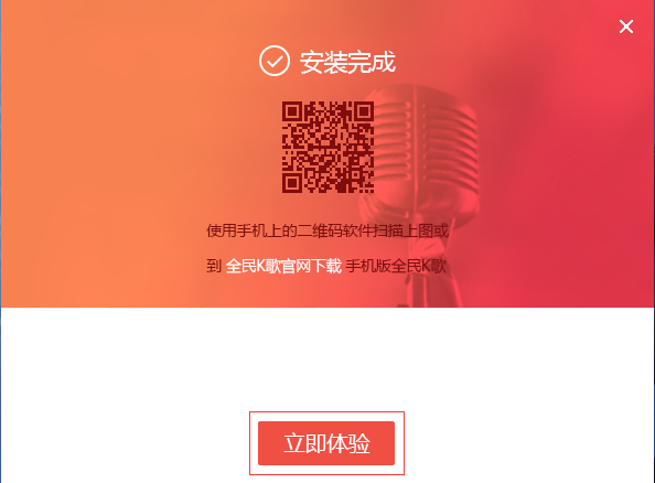 全民K歌pc版软件下载