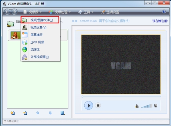 e2eSoft VCam电脑版下载