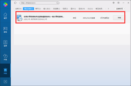 无忧全国计算机等级考试超级模拟软件_一级计算机基础及MS Office应用pc版