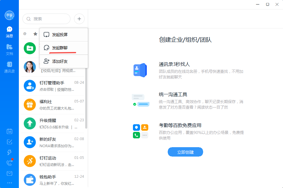 钉钉(移动办公平台)截图