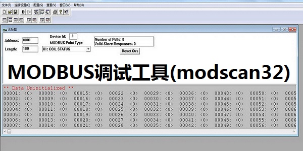 MODBUS调试工具(modscan32)在线使用网页版