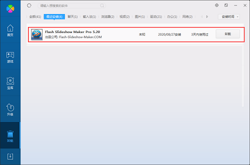 电子相册制作软件截图
