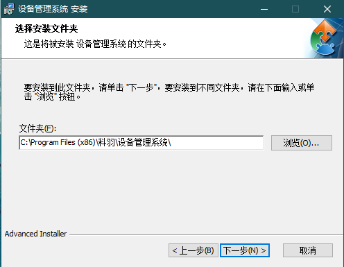 设备管理系统截图