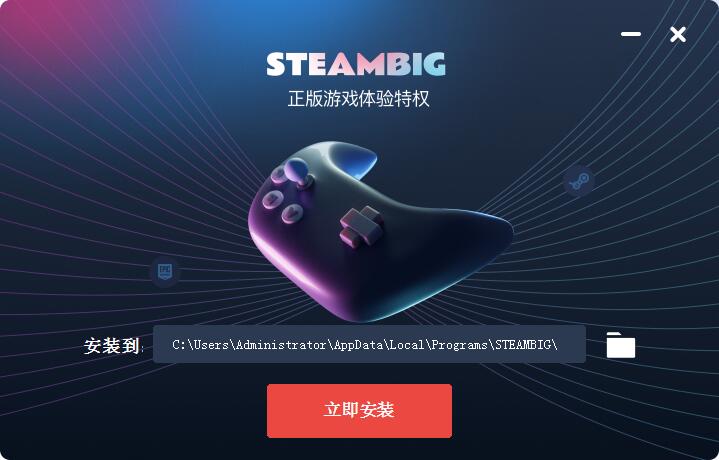 steambig游戏截图