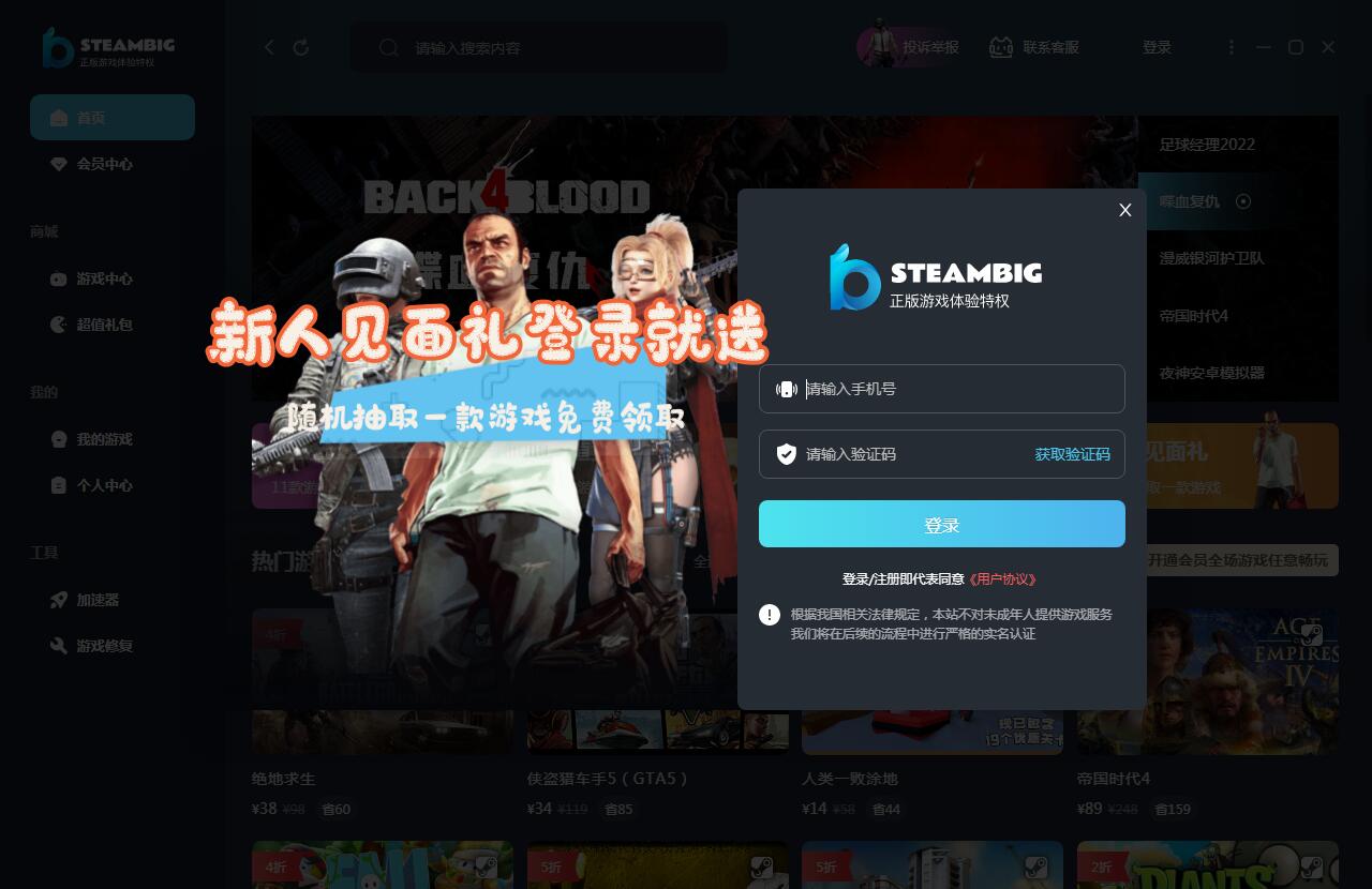 steambig游戏截图