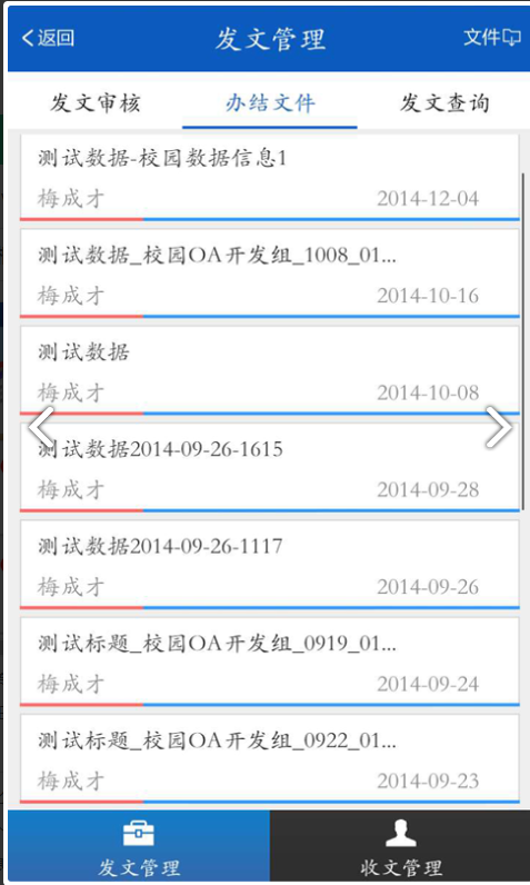 OA办公系统截图