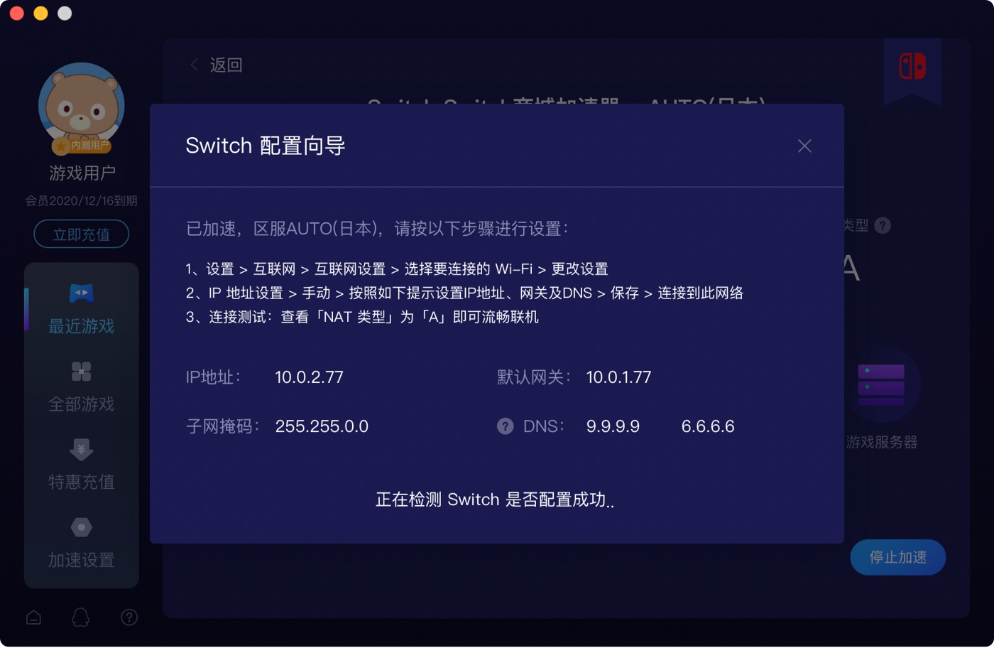 游帮帮加速器官方版