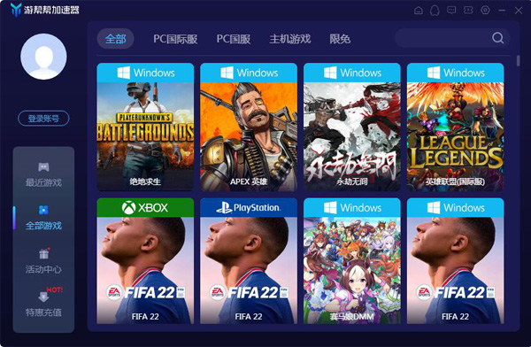 游帮帮加速器官方版