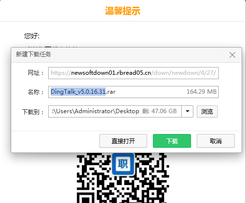 钉钉(移动办公平台)截图