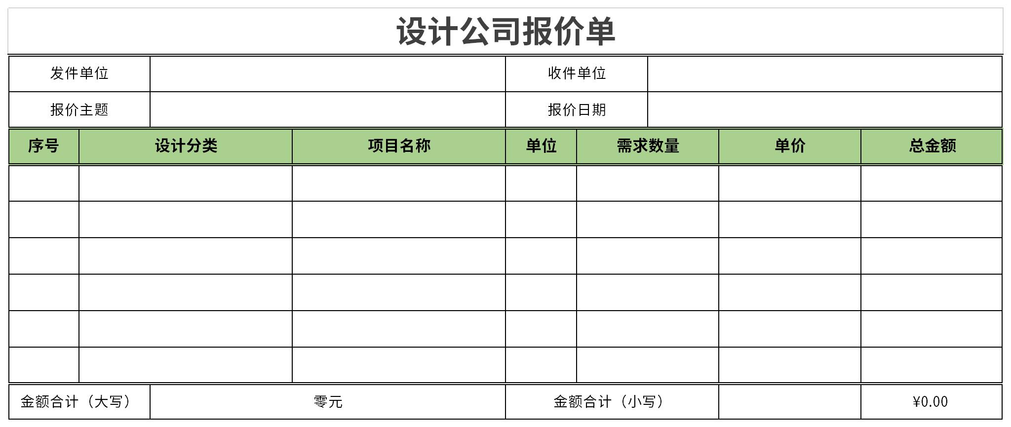 设计公司报价单截图
