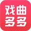 戏曲多多