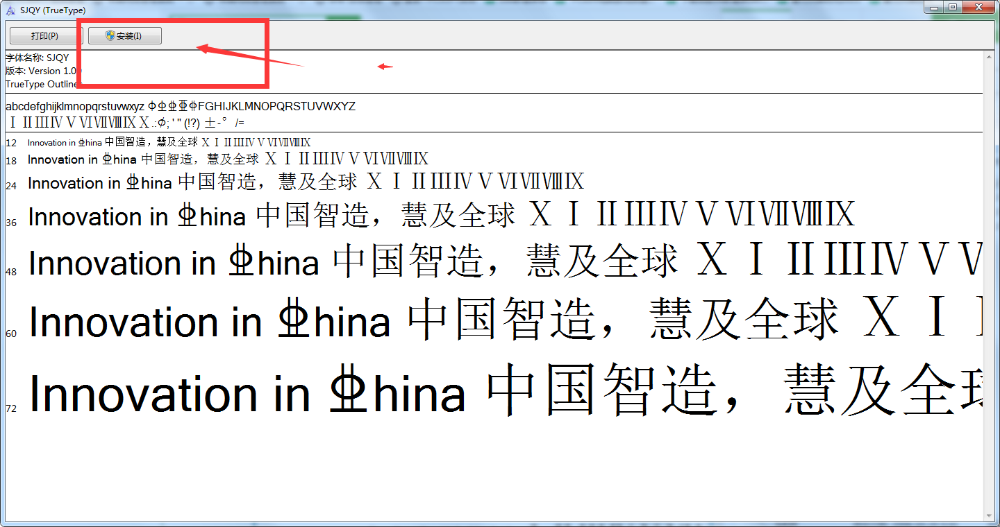 钢筋符号SJQY字体电脑版