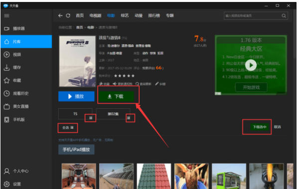 天天看高清影视2017截图