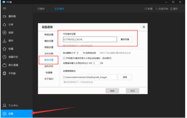 天天看高清影视2017截图