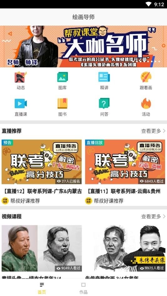 绘画导师电脑版截图