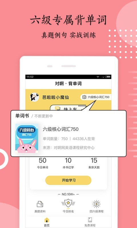 英语六级君电脑版