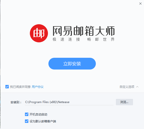 网易邮箱大师截图