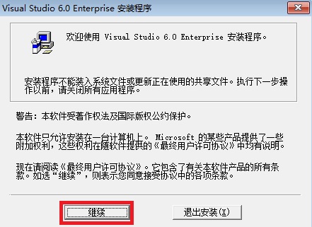 VC++6.0电脑版下载