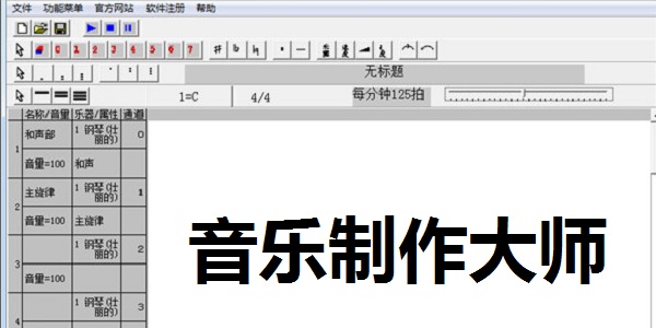 音乐制作大师截图