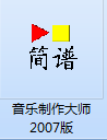音乐制作大师截图
