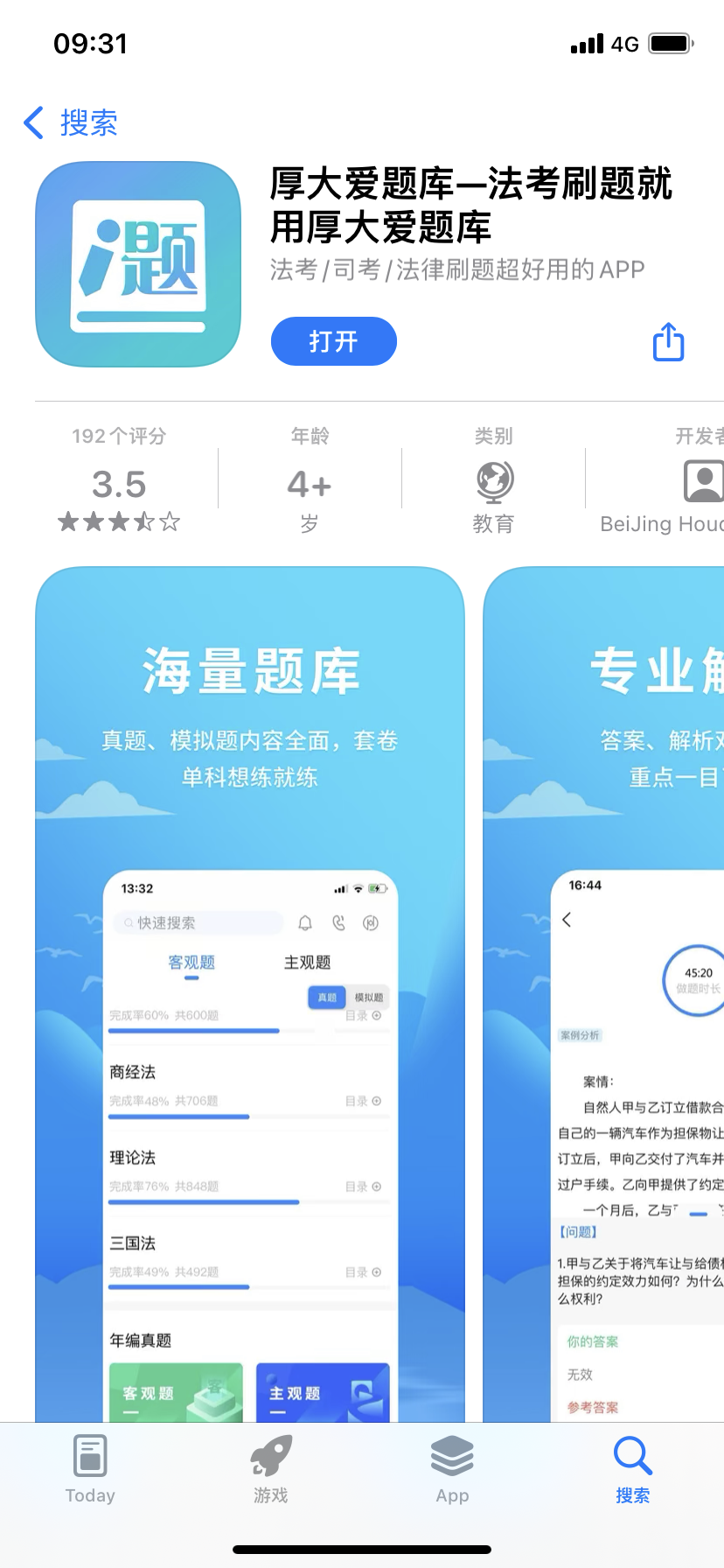 厚大爱题库——你的法考专属题库截图