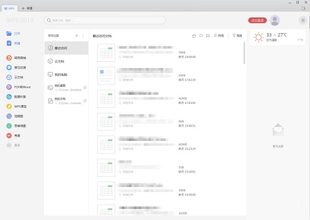 WPS Office官网版下载