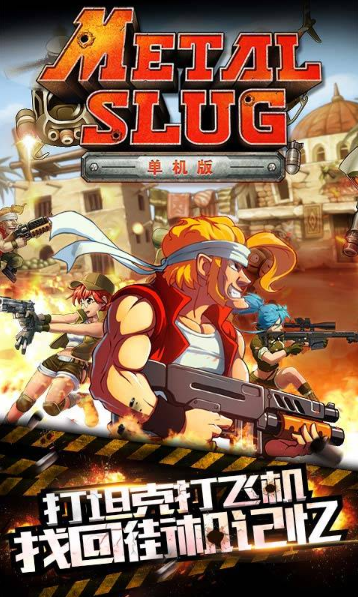 合金弹头单机版在线使用