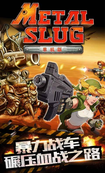 合金弹头单机版软件下载