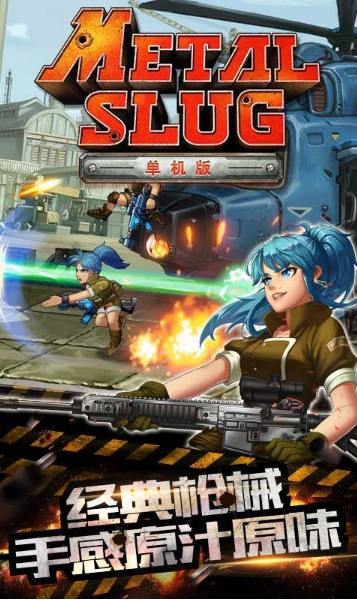 合金弹头单机版怎么样