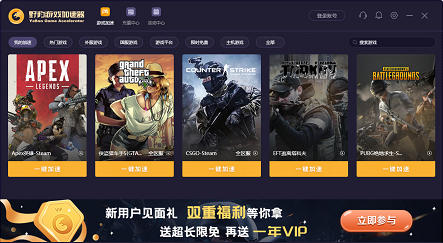 野豹游戏加速器截图