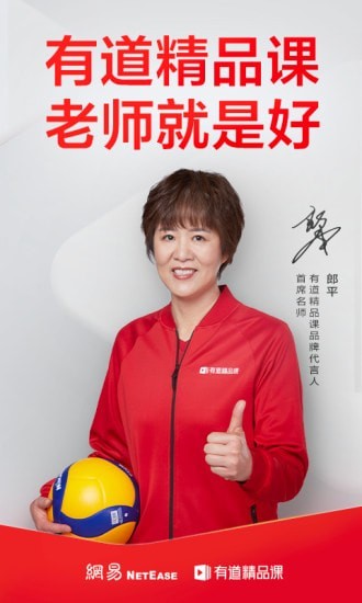 有道精品课PC客户端截图