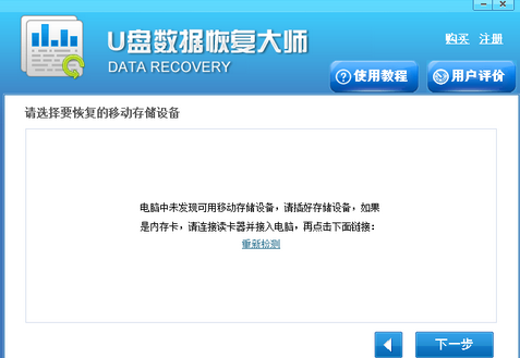 U盘格式化后数据恢复软件截图
