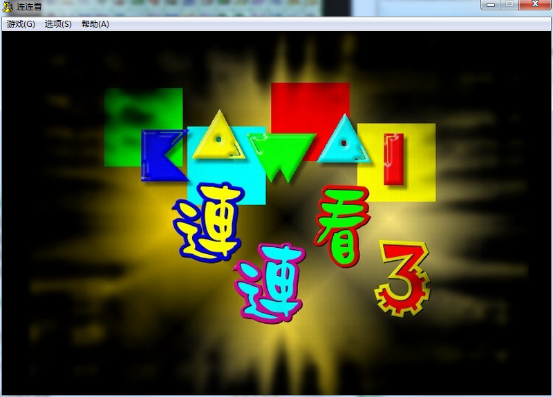 宠物连连看3.1无敌版截图