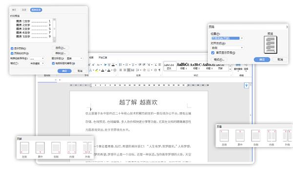 永中集成Office截图