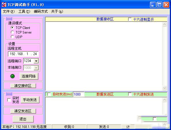 TCP调试助手截图
