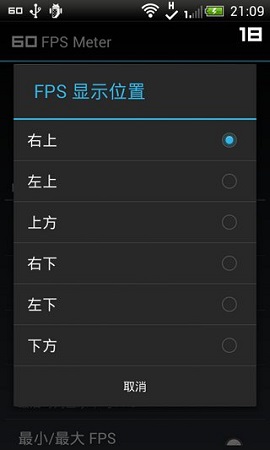 FPS显示:FPS Meter最新版下载