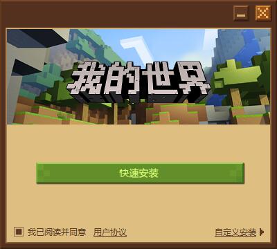 我的世界启动器在线使用