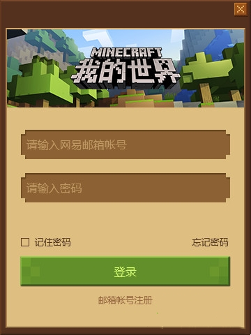 我的世界启动器软件下载